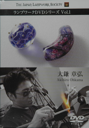 Japan Lampwork Society - Akihiro Ohkama dvd