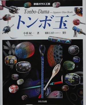 Tonbo-Dama - Japanese Glass Beads